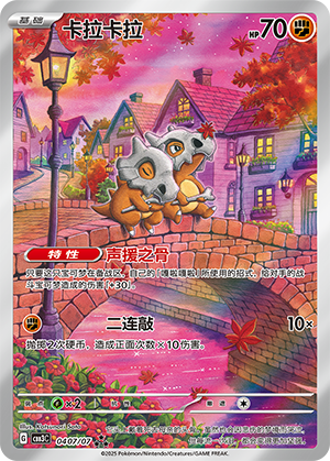 Cubone — Gem Pack Vol.3