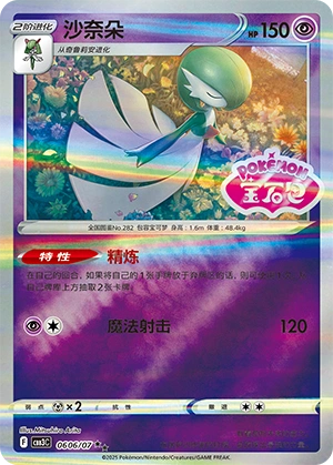Gardevoir