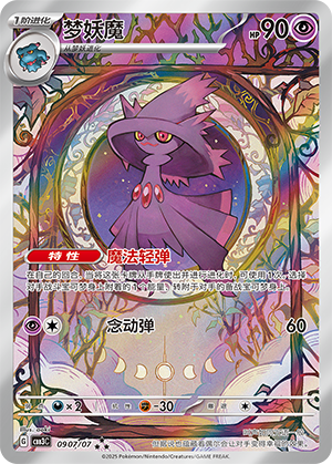 Mismagius