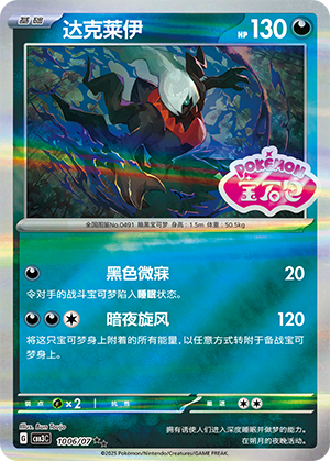 Darkrai