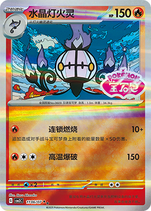 Chandelure