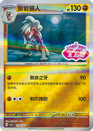 Lycanroc