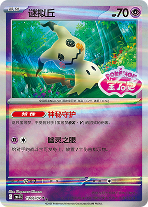 Mimikyu
