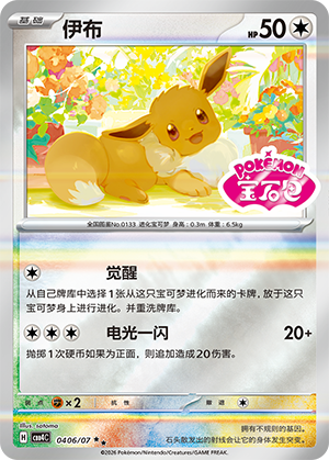 Eevee