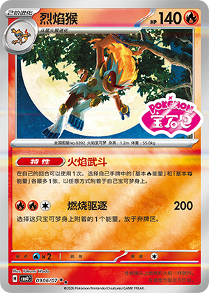 Infernape