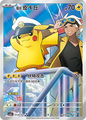 Captain Pikachu — Gem Pack Vol.5