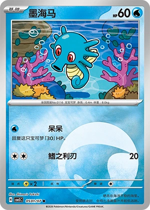 Horsea