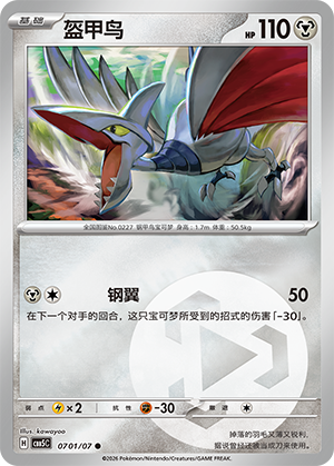 Skarmory