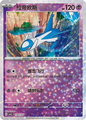 Latios
