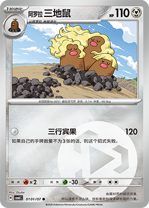 Dugtrio
