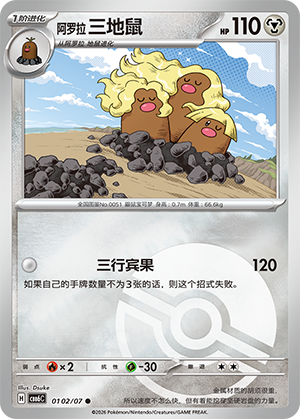 Dugtrio