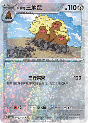 Dugtrio