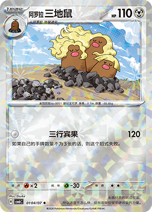Dugtrio