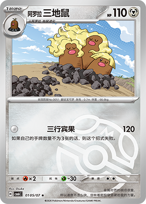 Dugtrio