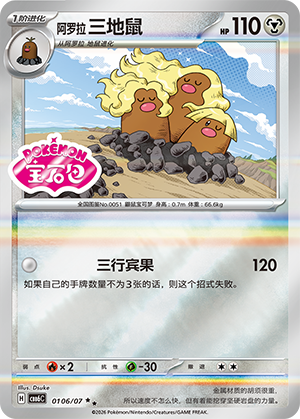 Dugtrio