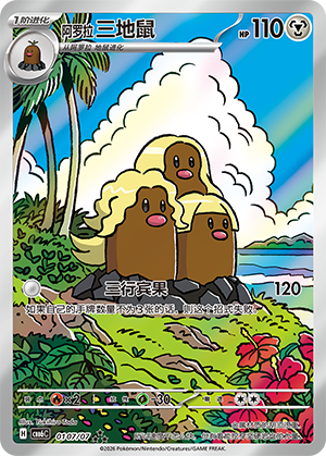 Dugtrio