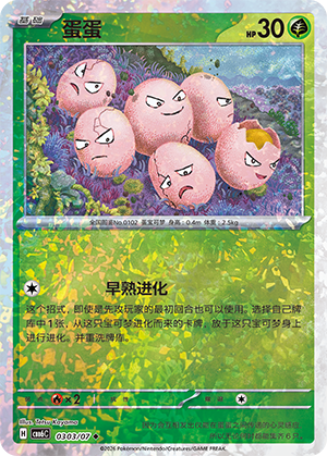 Exeggcute