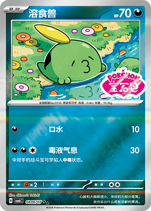 Gulpin
