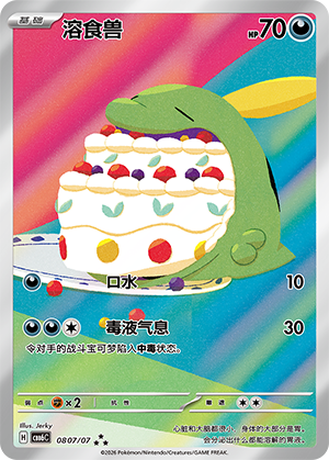 Gulpin