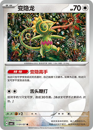 Kecleon