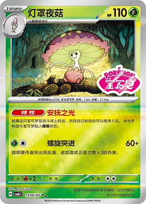 Shiinotic