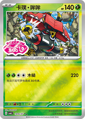 Tapu Bulu