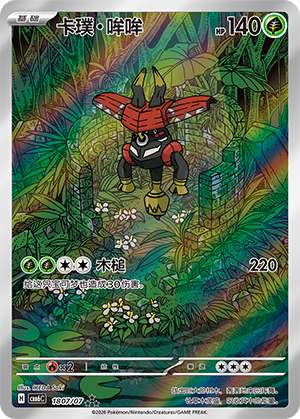 Tapu Bulu