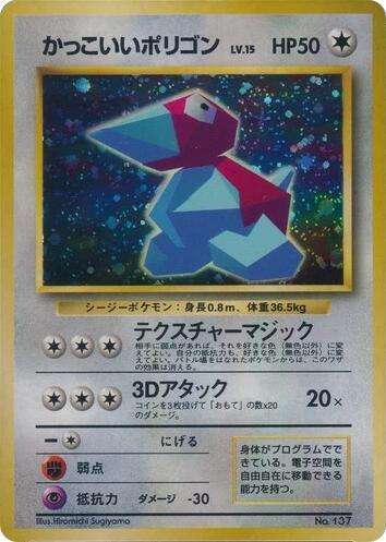 Porygon [Holo]