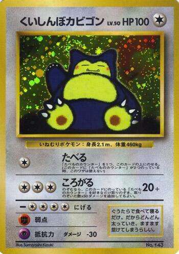 Snorlax [Holo]
