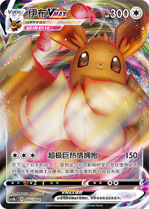 Eevee VMAX