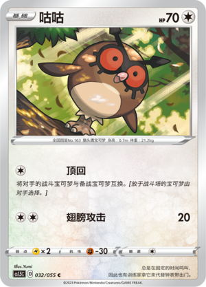 Hoothoot