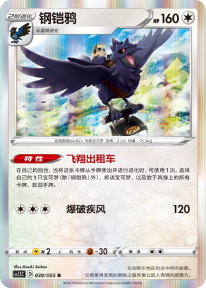 Corviknight