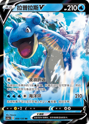Lapras V