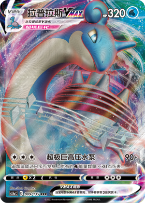 Lapras VMAX