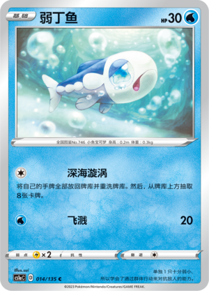 Wishiwashi
