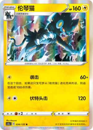 Luxray