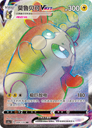 Morpeko VMAX