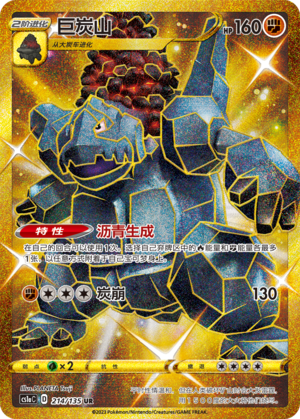Coalossal