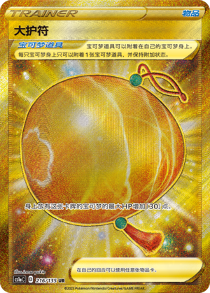 大护符