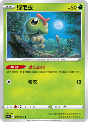 Caterpie
