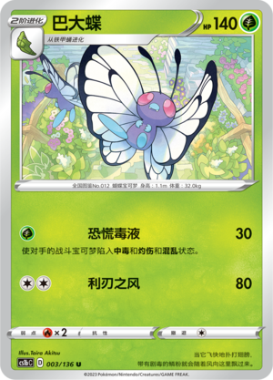 Butterfree