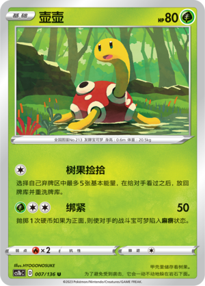 Shuckle