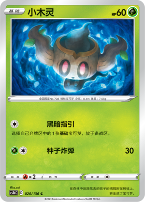 Phantump