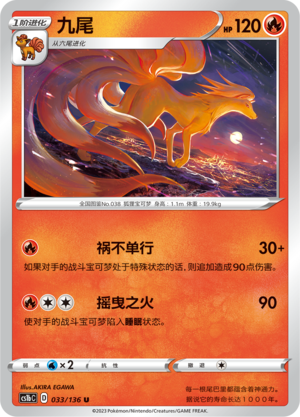 九尾