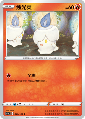 Litwick