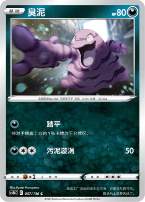 臭泥
