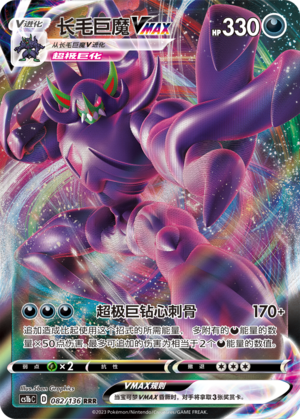 Grimmsnarl VMax