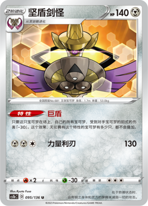 Aegislash