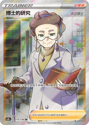 Doctor's Research
