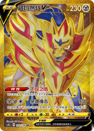 Zamazenta V — Dynamax Clash – Flame